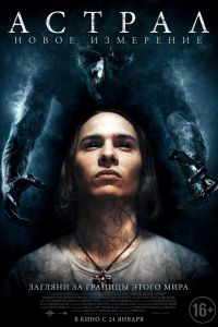 Астрал 5: Новое измерение