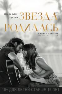 Звезда родилась