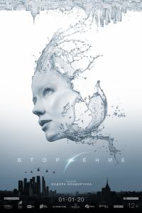 Притяжение 2