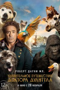 Удивительное путешествие доктора Дулиттла