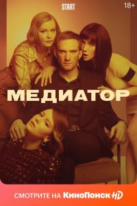 Медиатор
