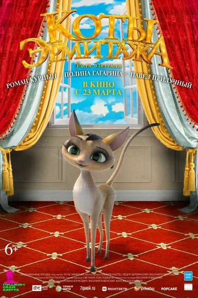 Коты Эрмитажа