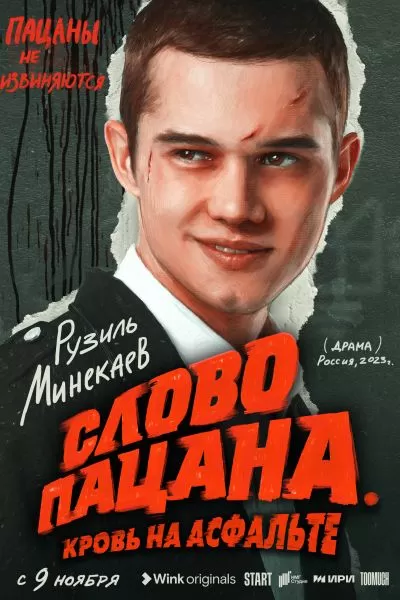 Кровь на асфальте