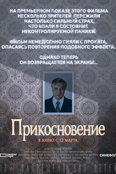 Прикосновение